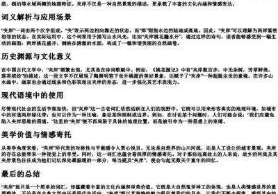 夹岸的拼音.docx免费下载(word版可打印)