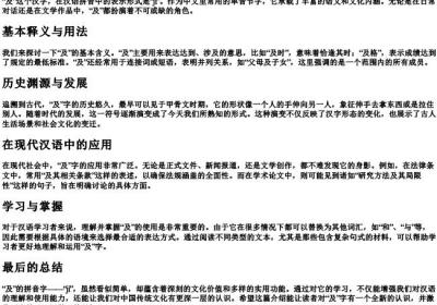 及的拼音字.docx免费下载(word版可打印)