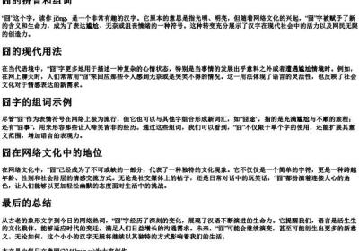 囧的拼音和组词.docx免费下载(word版可打印)