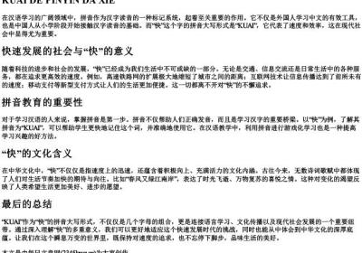 快的拼音大写.docx免费下载(word版可打印)