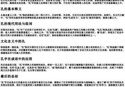 孔的拼音和组词组.docx免费下载(word版可打印)