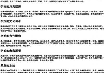 李姓氏的拼音.docx免费下载(word版可打印)