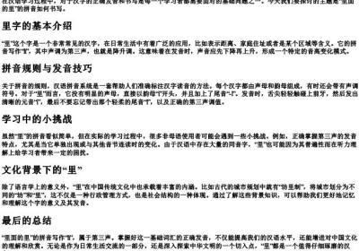 里面的里的拼音怎么写.docx免费下载(word版可打印)