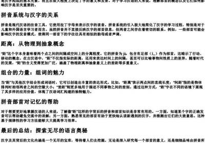距组词的拼音部首.docx免费下载(word版可打印)