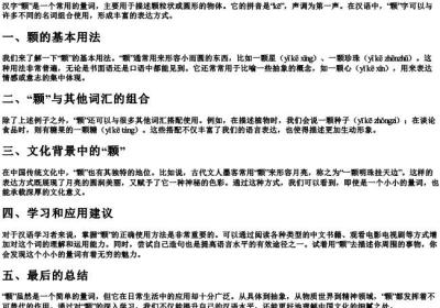 颗怎么组词和的拼音怎么写.docx免费下载(word版可打印)