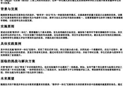 教学评一体化的拼音怎么写.docx免费下载(word版可打印)