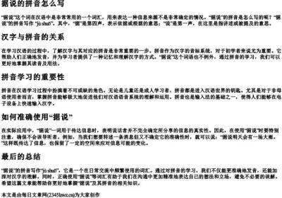 据说的拼音怎么写.docx免费下载(word版可打印)