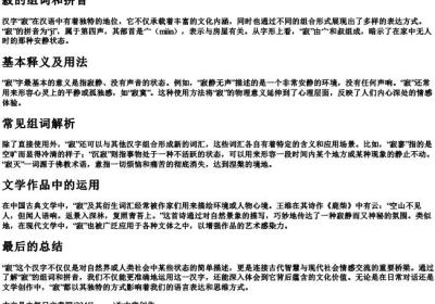 寂的组词和的拼音.docx免费下载(word版可打印)