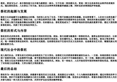 祭祀的拼音与意思.docx免费下载(word版可打印)