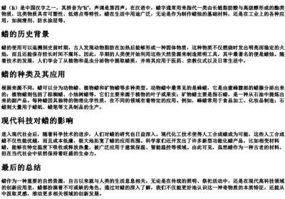 蜡的拼音和注音.docx免费下载(word版可打印)