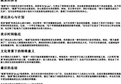 就要的拼音.docx免费下载(word版可打印)