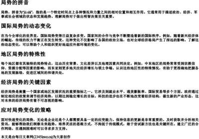局势的拼音.docx免费下载(word版可打印)