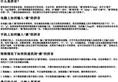 康的拼音怎么打.docx免费下载(word版可打印)