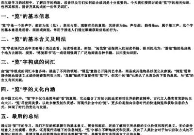 览组词和的拼音和部首.docx免费下载(word版可打印)