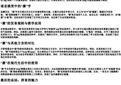 康怎么的拼音.docx免费下载(word版可打印)