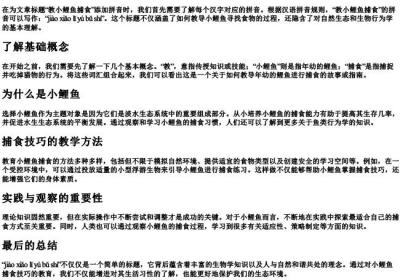 教小鲤鱼捕食的拼音怎么写.docx免费下载(word版可打印)