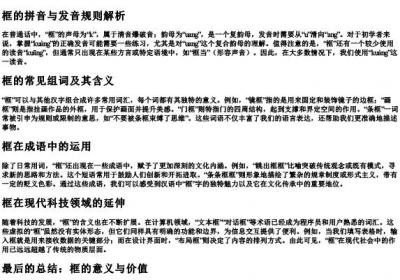 框的拼音怎么拼写组词.docx免费下载(word版可打印)