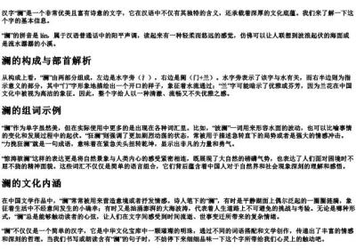 澜的拼音和组词和部首.docx免费下载(word版可打印)