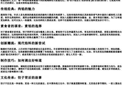 饺子馅怎么的拼音.docx免费下载(word版可打印)