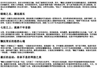 懒抚七弦绿绮的拼音.docx免费下载(word版可打印)