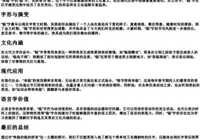 来临的临的拼音.docx免费下载(word版可打印)