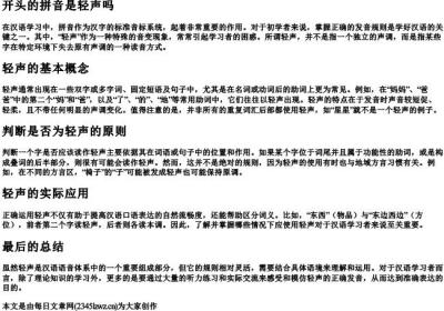 开头的拼音是轻声吗.docx免费下载(word版可打印)
