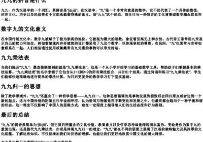 九九的拼音是什么.docx免费下载(word版可打印)