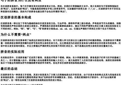 句子的拼音为什么没有两点.docx免费下载(word版可打印)