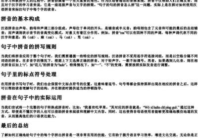 句子的句的拼音怎么拼.docx免费下载(word版可打印)
