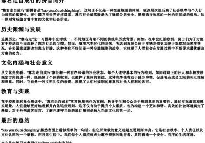 靠右走自成行的拼音.docx免费下载(word版可打印)