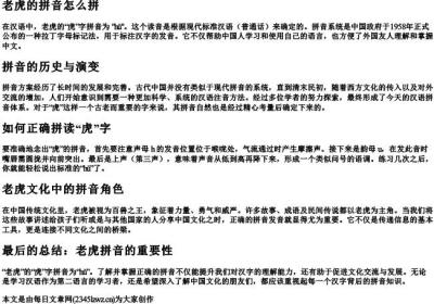 老虎的拼音怎么拼.docx免费下载(word版可打印)