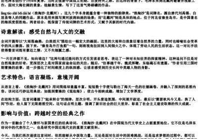 浪淘沙·北戴河,带的拼音.docx免费下载(word版可打印)