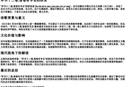 军书十二卷,卷卷有爷名的拼音.docx免费下载(word版可打印)