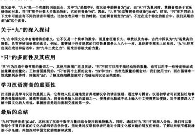九只的拼音怎么拼.docx免费下载(word版可打印)
