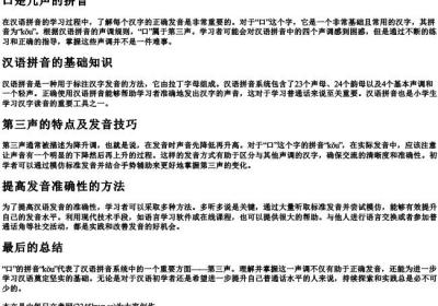 口是几声的拼音.docx免费下载(word版可打印)