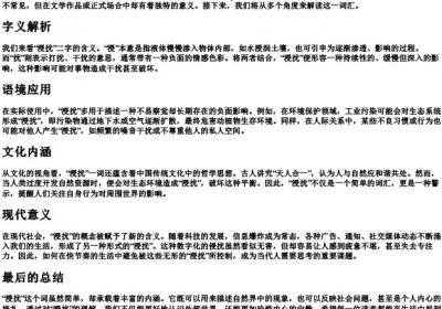 浸扰的拼音.docx免费下载(word版可打印)