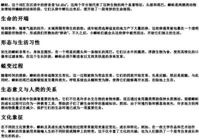 蝌蚪的的拼音.docx免费下载(word版可打印)