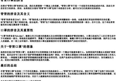 脊背口罩的拼音.docx免费下载(word版可打印)