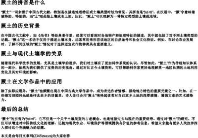厥土的拼音是什么.docx免费下载(word版可打印)