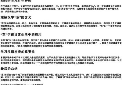 茎的拼音是什么样的.docx免费下载(word版可打印)