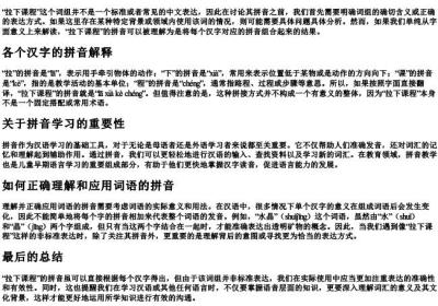 拉下课程的拼音是什么.docx免费下载(word版可打印)