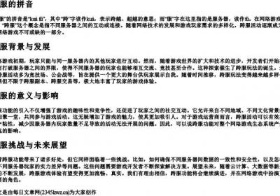 跨服的拼音.docx免费下载(word版可打印)