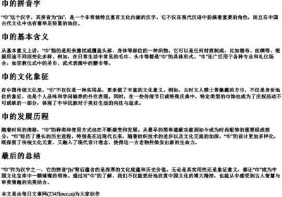 巾的拼音字.docx免费下载(word版可打印)