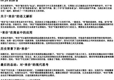 来价的拼音.docx免费下载(word版可打印)