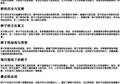 轿的拼音怎么写.docx免费下载(word版可打印)