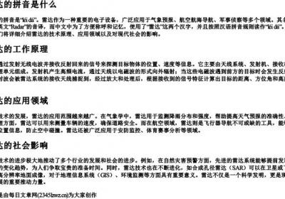 雷达的拼音是什么.docx免费下载(word版可打印)