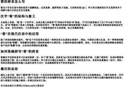 窖的拼音怎么写.docx免费下载(word版可打印)