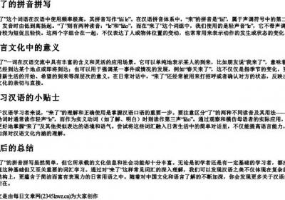 来了的拼音拼写.docx免费下载(word版可打印)
