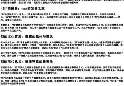 泪的部首和的拼音.docx免费下载(word版可打印)
