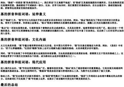 基的拼音和组词语.docx免费下载(word版可打印)